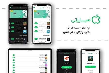 کد تخفیف سیب ایرانی