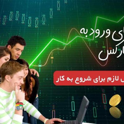 بازار فارکس