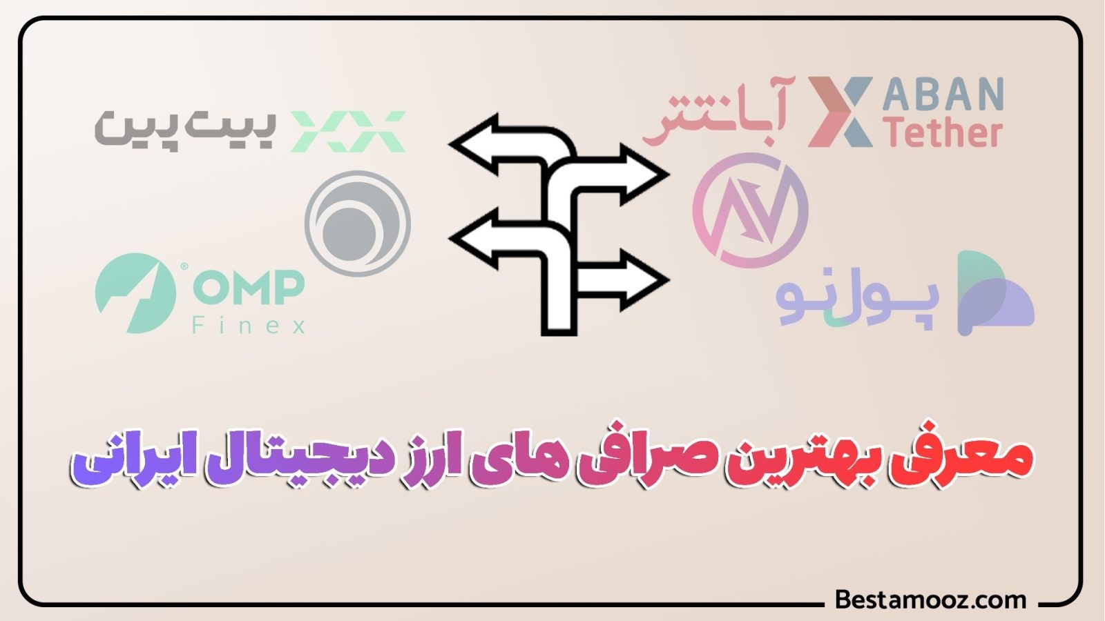صرافی ارز دیجیتال ایرانی